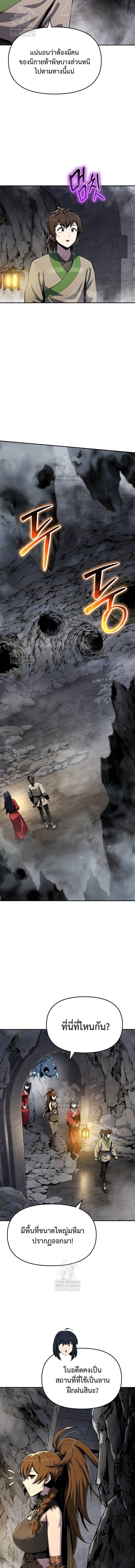 The Poison Master of Sacheon Tang Clan ตอนที่ 62 10