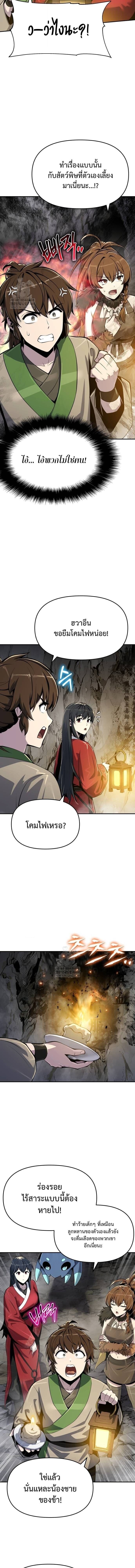 The Poison Master of Sacheon Tang Clan ตอนที่ 62 12