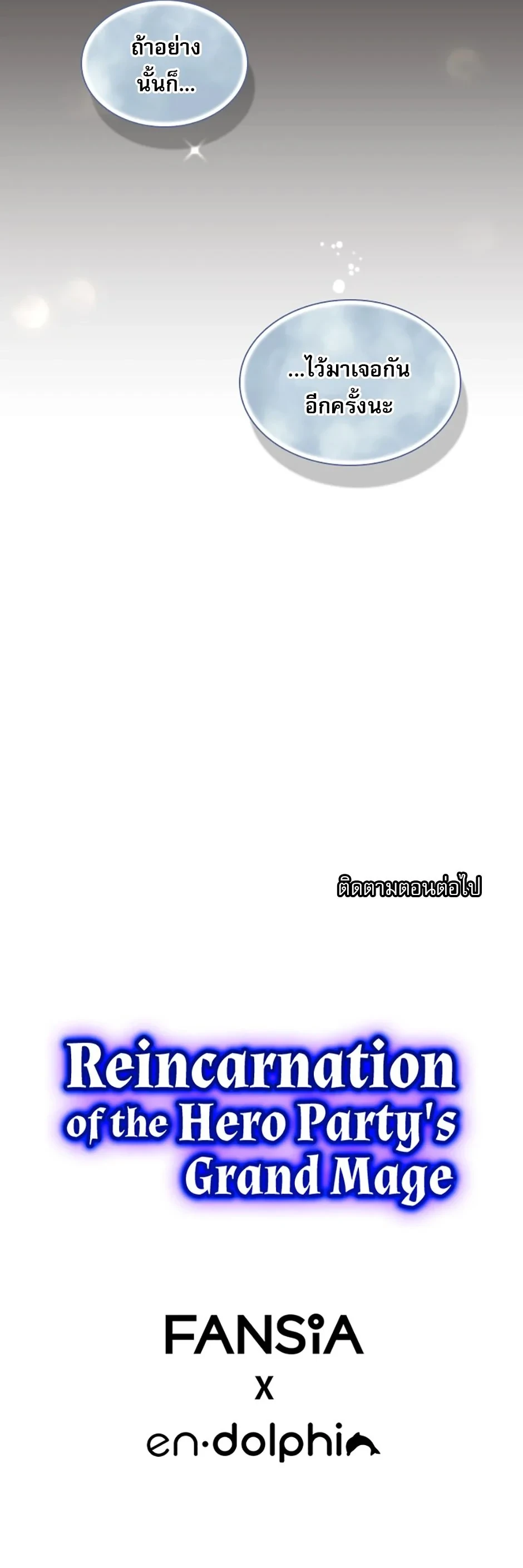 Reincarnation of the Hero Party ตอนที่ 62 13