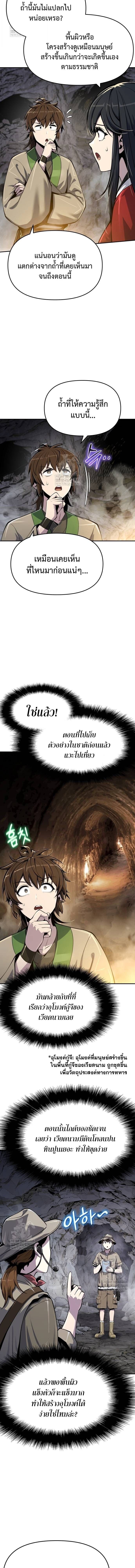 The Poison Master of Sacheon Tang Clan ตอนที่ 62 14