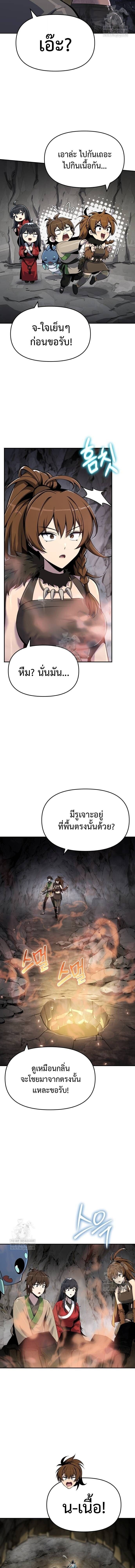 The Poison Master of Sacheon Tang Clan ตอนที่ 62 18