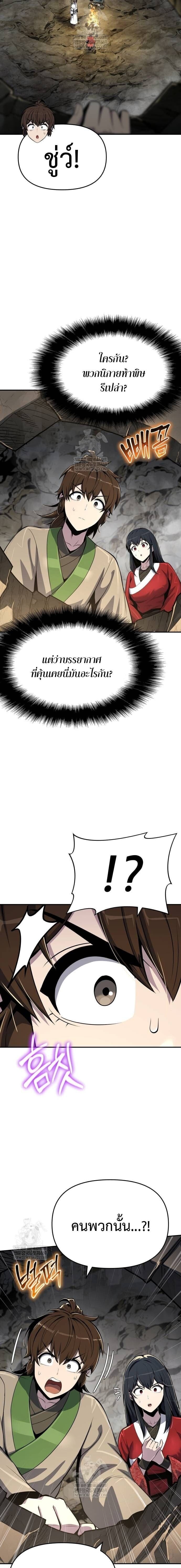 The Poison Master of Sacheon Tang Clan ตอนที่ 62 19