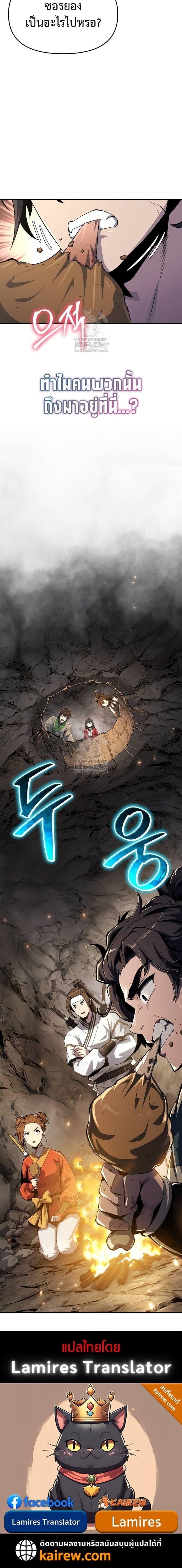 The Poison Master of Sacheon Tang Clan ตอนที่ 62 20