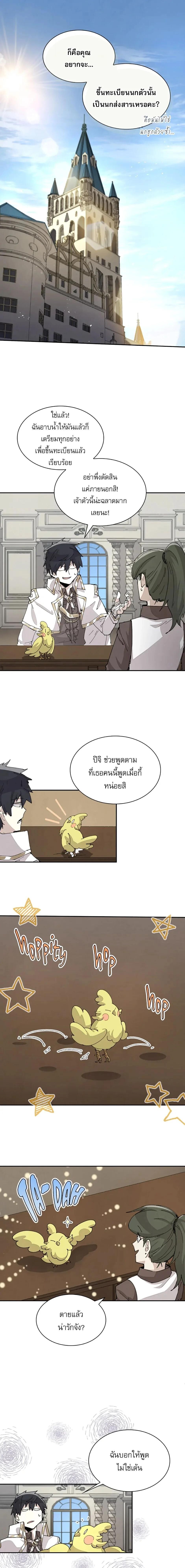 Reincarnation of the Hero Party ตอนที่ 63 1