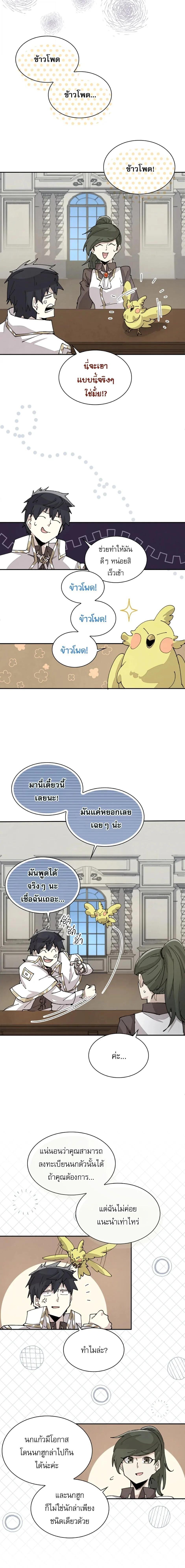 Reincarnation of the Hero Party ตอนที่ 63 2