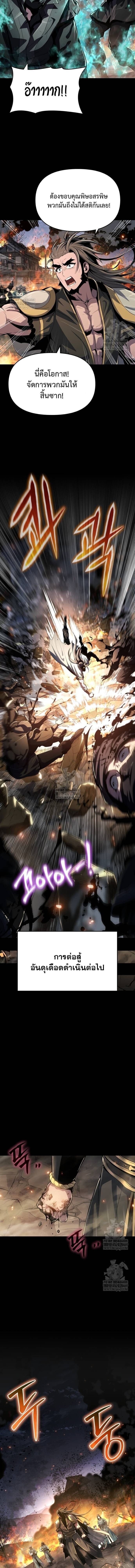 The Poison Master of Sacheon Tang Clan ตอนที่ 63 2