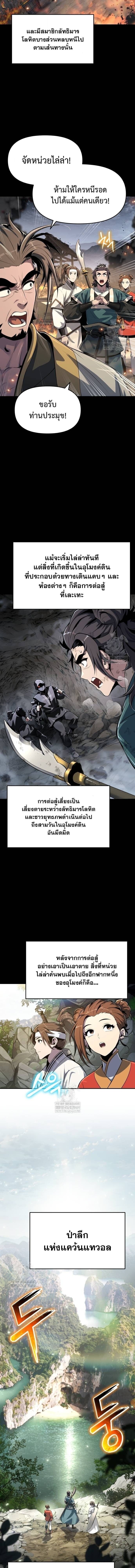 The Poison Master of Sacheon Tang Clan ตอนที่ 63 4