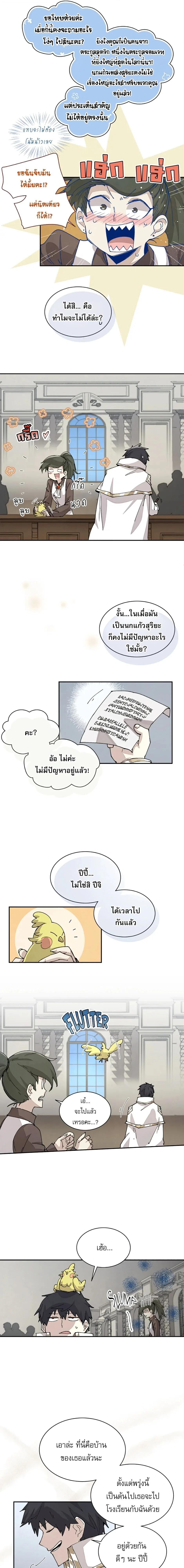 Reincarnation of the Hero Party ตอนที่ 63 5