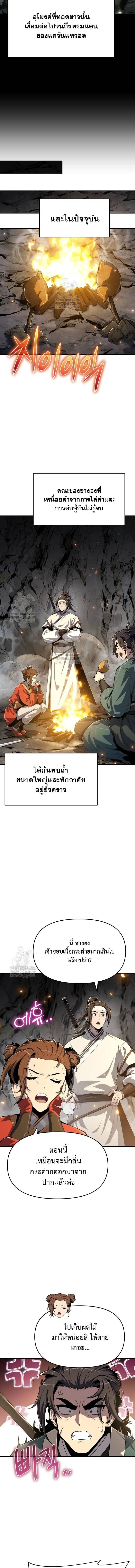 The Poison Master of Sacheon Tang Clan ตอนที่ 63 5