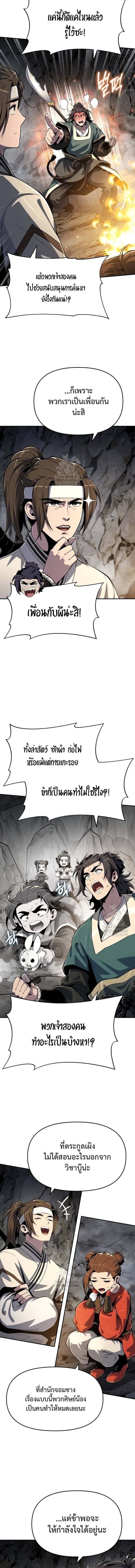 The Poison Master of Sacheon Tang Clan ตอนที่ 63 6
