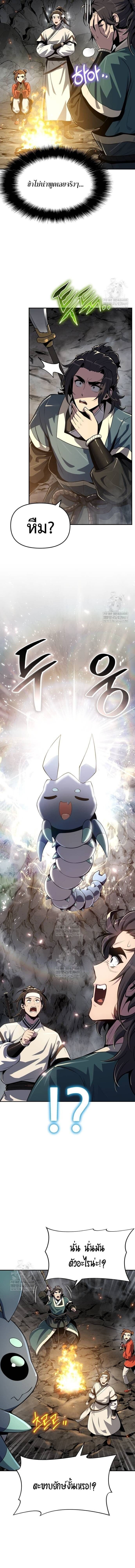 The Poison Master of Sacheon Tang Clan ตอนที่ 63 7