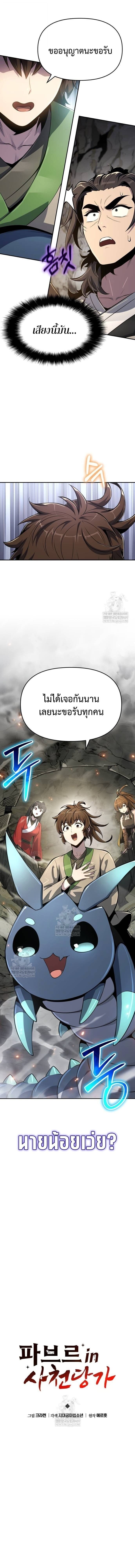 The Poison Master of Sacheon Tang Clan ตอนที่ 63 8