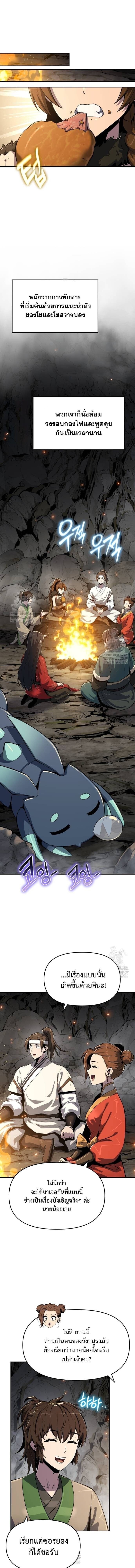 The Poison Master of Sacheon Tang Clan ตอนที่ 63 9