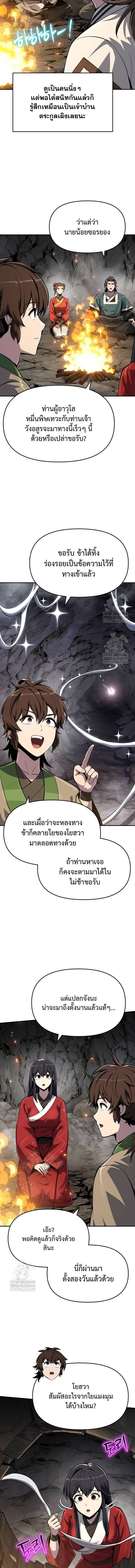 The Poison Master of Sacheon Tang Clan ตอนที่ 63 11