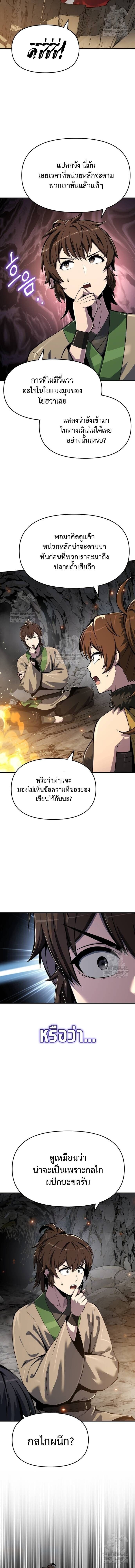 The Poison Master of Sacheon Tang Clan ตอนที่ 63 12