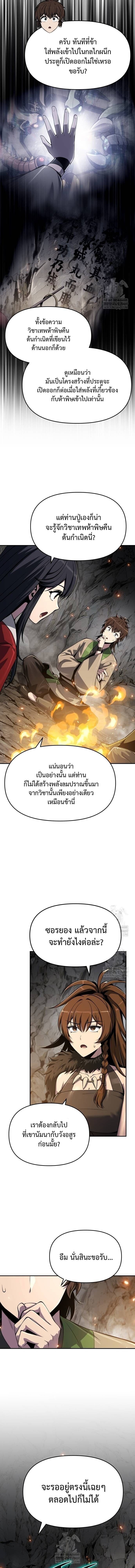 The Poison Master of Sacheon Tang Clan ตอนที่ 63 13