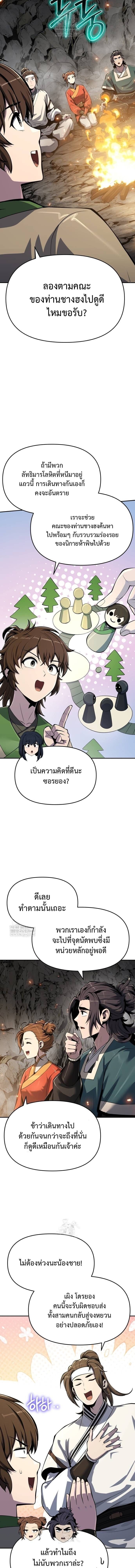 The Poison Master of Sacheon Tang Clan ตอนที่ 63 14