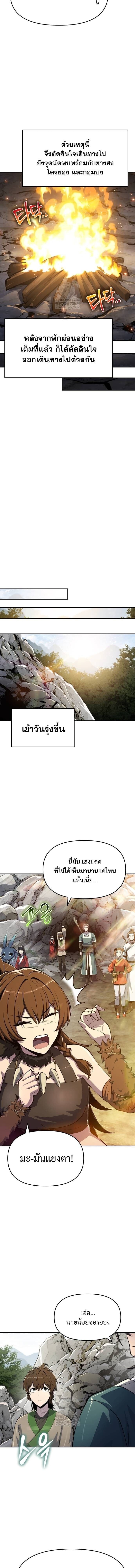 The Poison Master of Sacheon Tang Clan ตอนที่ 63 15