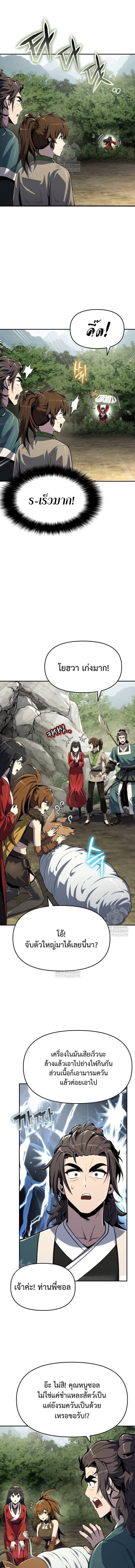 The Poison Master of Sacheon Tang Clan ตอนที่ 63 17