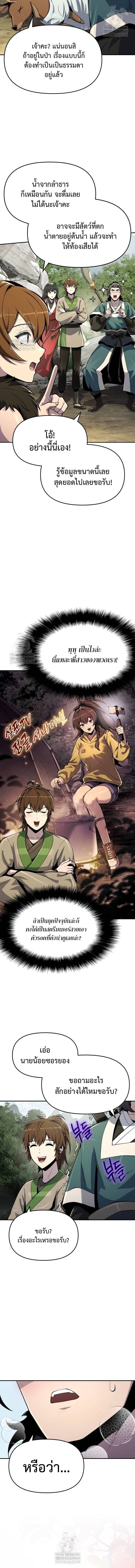 The Poison Master of Sacheon Tang Clan ตอนที่ 63 18