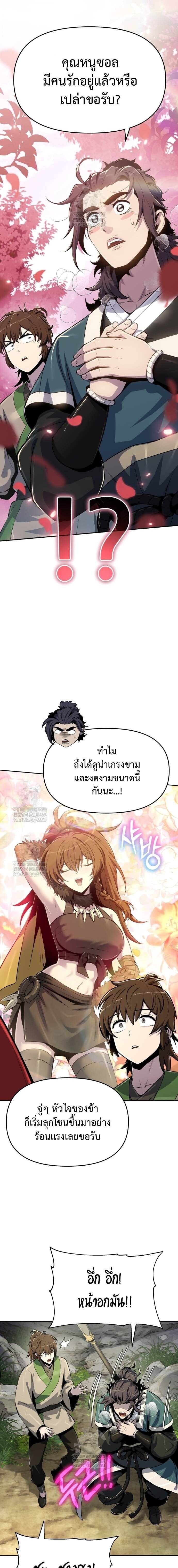 The Poison Master of Sacheon Tang Clan ตอนที่ 63 19