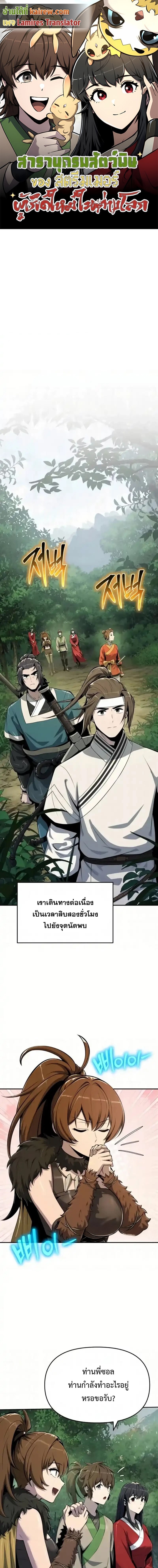 The Poison Master of Sacheon Tang Clan ตอนที่ 64 1