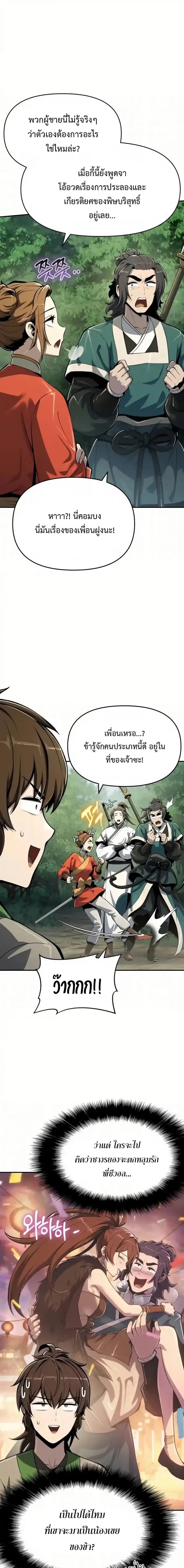 The Poison Master of Sacheon Tang Clan ตอนที่ 64 3