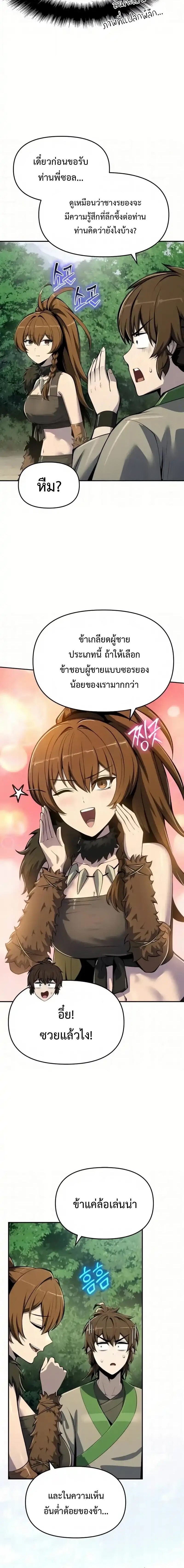 The Poison Master of Sacheon Tang Clan ตอนที่ 64 4