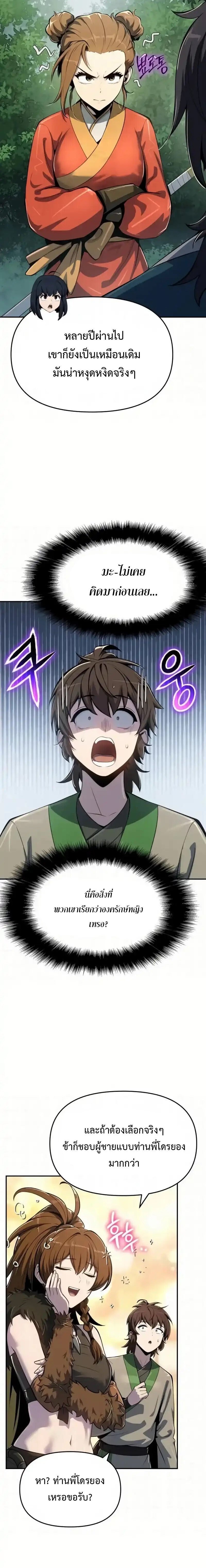The Poison Master of Sacheon Tang Clan ตอนที่ 64 6