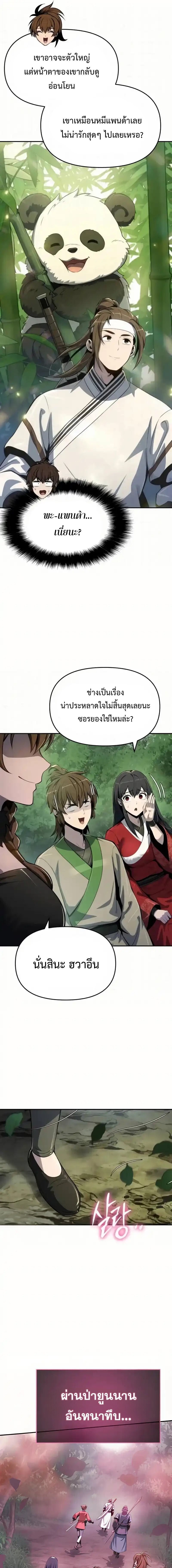 The Poison Master of Sacheon Tang Clan ตอนที่ 64 7