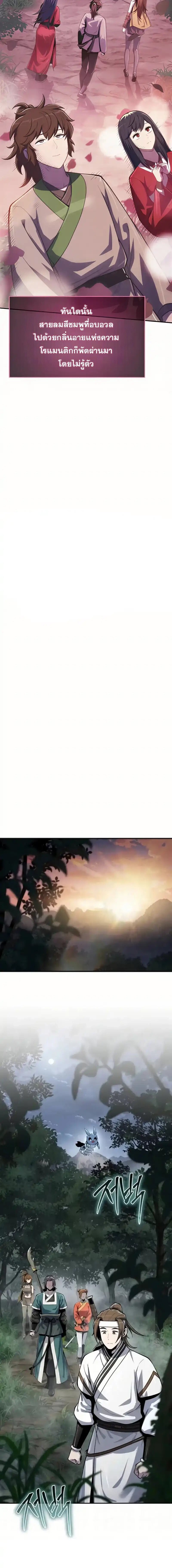 The Poison Master of Sacheon Tang Clan ตอนที่ 64 8