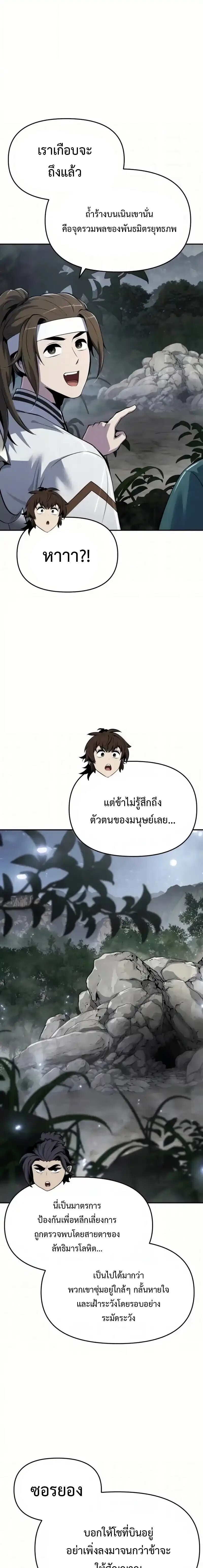 The Poison Master of Sacheon Tang Clan ตอนที่ 64 9