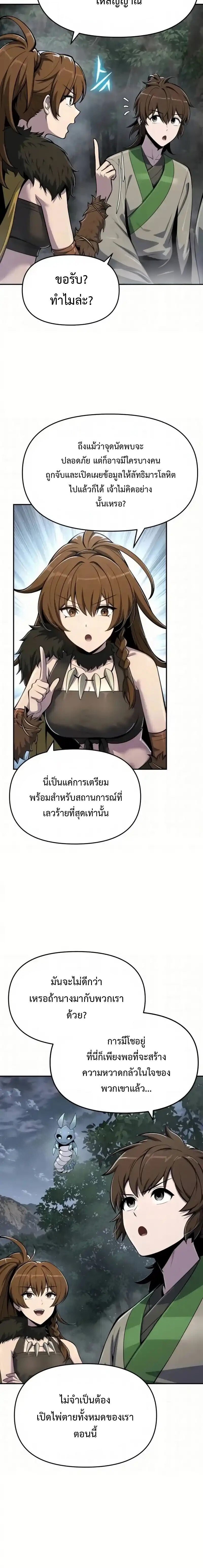 The Poison Master of Sacheon Tang Clan ตอนที่ 64 10