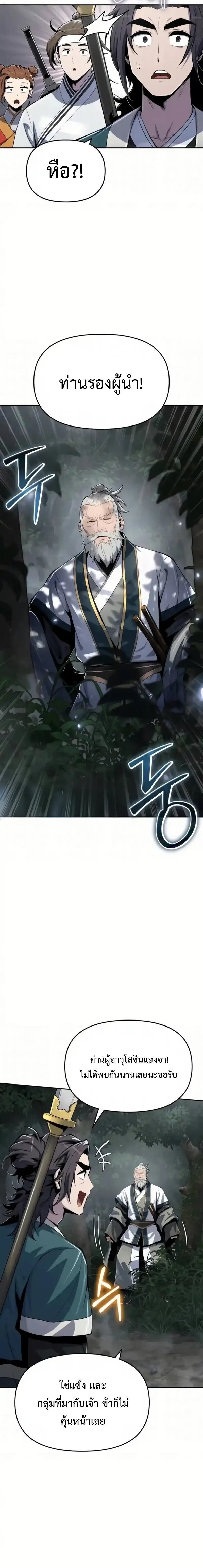 The Poison Master of Sacheon Tang Clan ตอนที่ 64 12