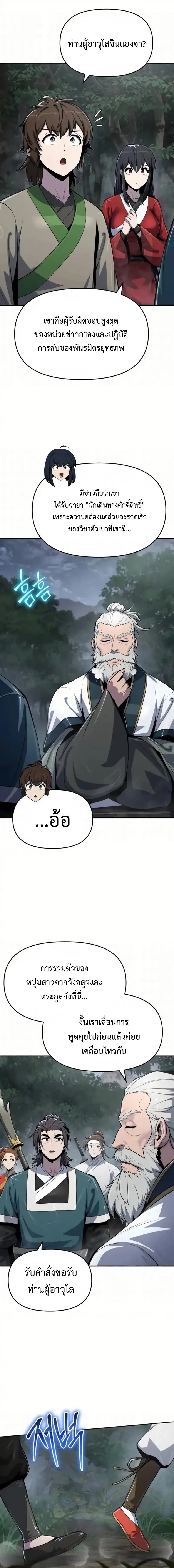 The Poison Master of Sacheon Tang Clan ตอนที่ 64 13