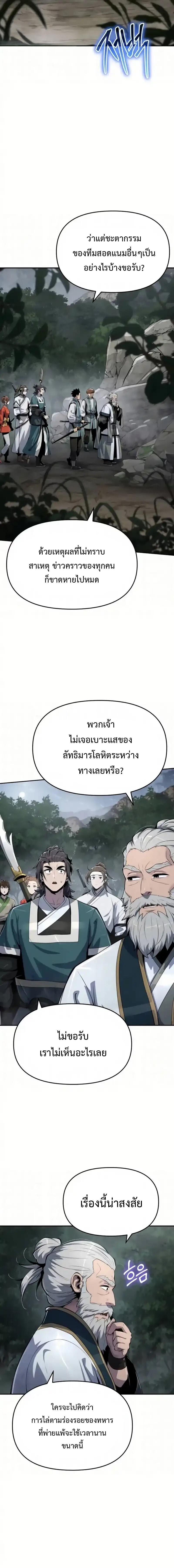 The Poison Master of Sacheon Tang Clan ตอนที่ 64 14