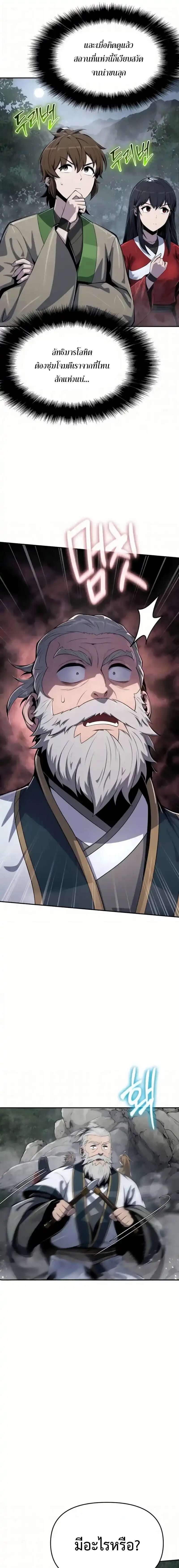 The Poison Master of Sacheon Tang Clan ตอนที่ 64 15