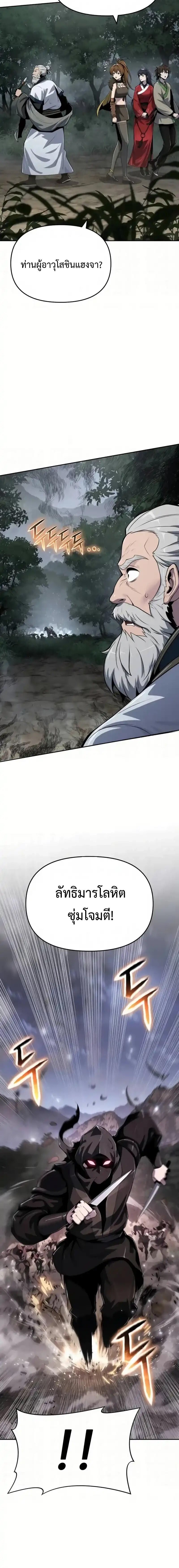 The Poison Master of Sacheon Tang Clan ตอนที่ 64 16