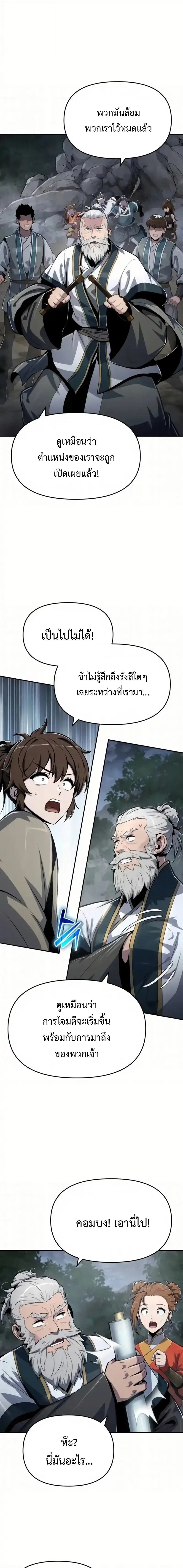 The Poison Master of Sacheon Tang Clan ตอนที่ 64 17