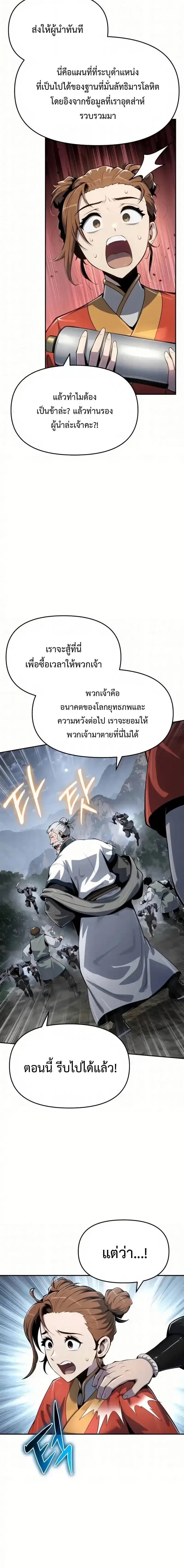 The Poison Master of Sacheon Tang Clan ตอนที่ 64 18