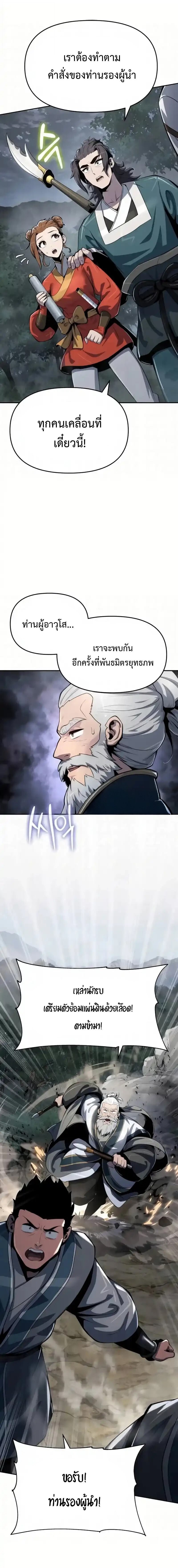 The Poison Master of Sacheon Tang Clan ตอนที่ 64 19