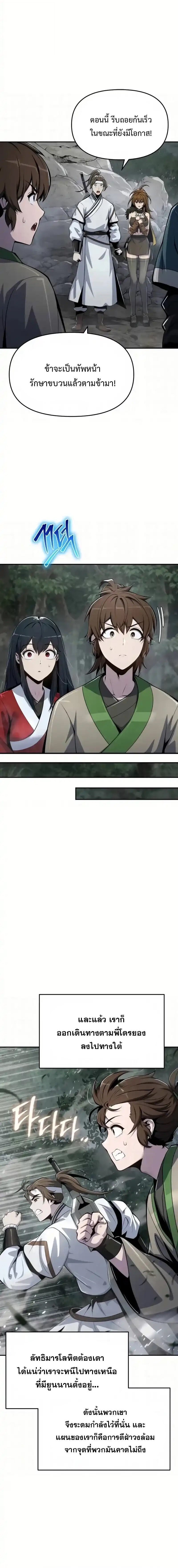 The Poison Master of Sacheon Tang Clan ตอนที่ 64 20