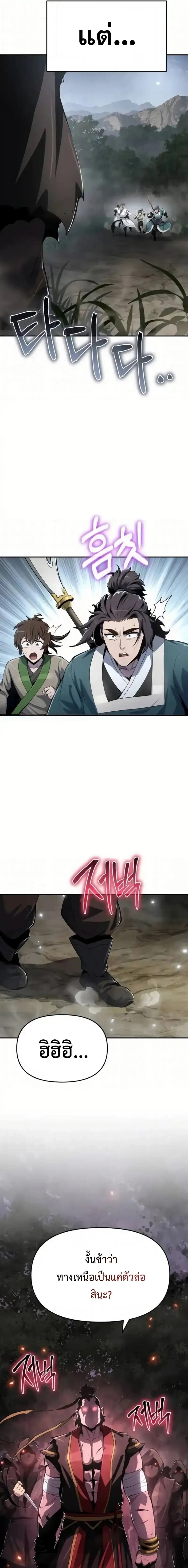 The Poison Master of Sacheon Tang Clan ตอนที่ 64 21