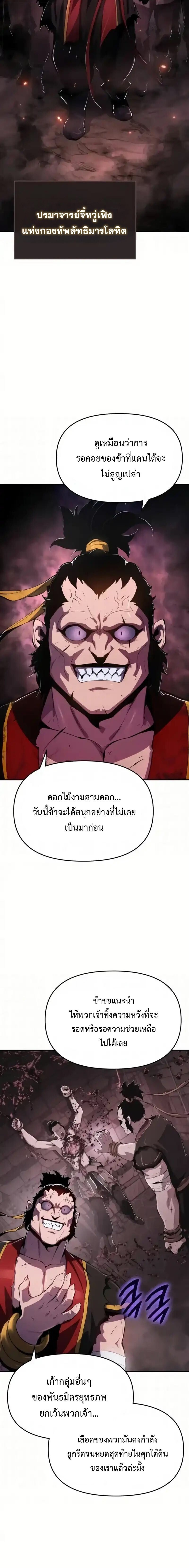 The Poison Master of Sacheon Tang Clan ตอนที่ 64 22