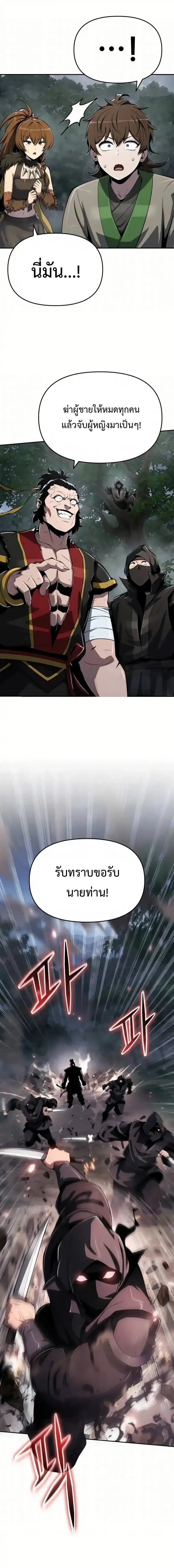 The Poison Master of Sacheon Tang Clan ตอนที่ 64 23