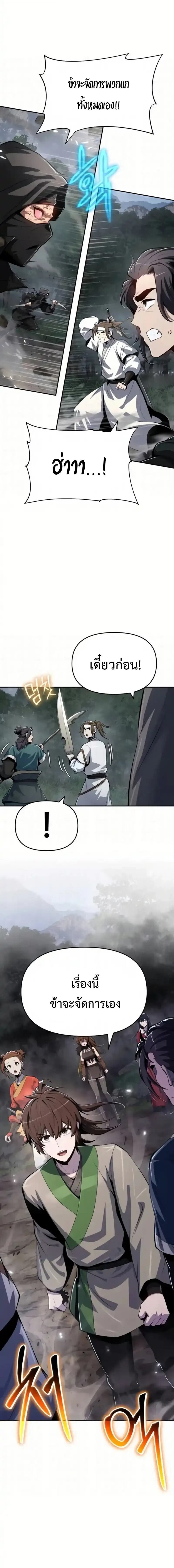 The Poison Master of Sacheon Tang Clan ตอนที่ 64 24