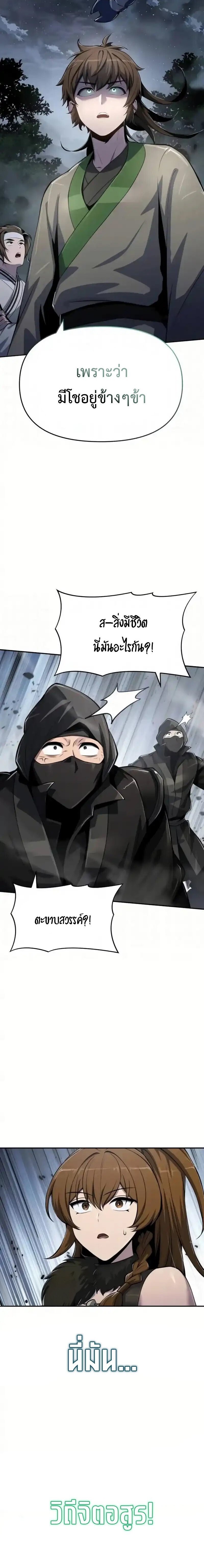 The Poison Master of Sacheon Tang Clan ตอนที่ 64 26