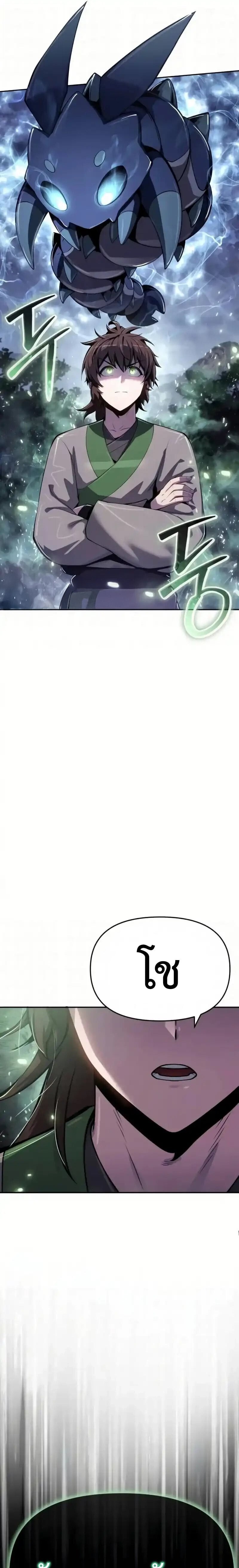 The Poison Master of Sacheon Tang Clan ตอนที่ 64 27