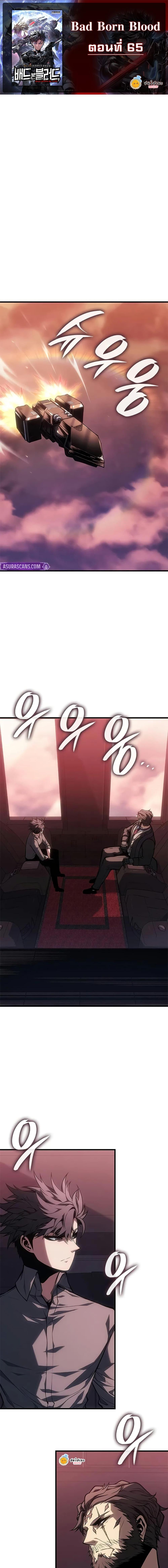 Bad Born Blood ตอนที่ 65 1
