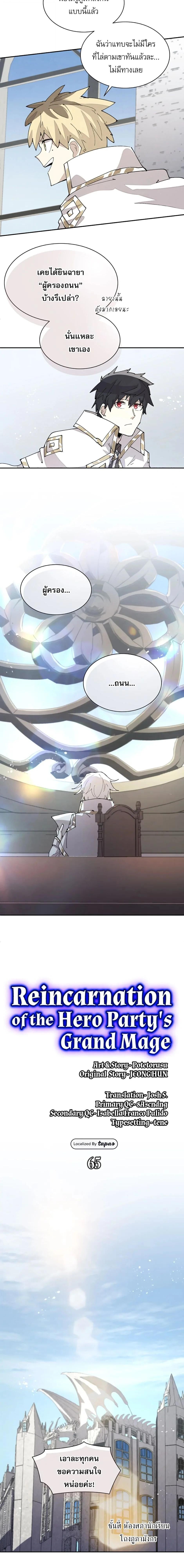 Reincarnation of the Hero Party ตอนที่ 65 2
